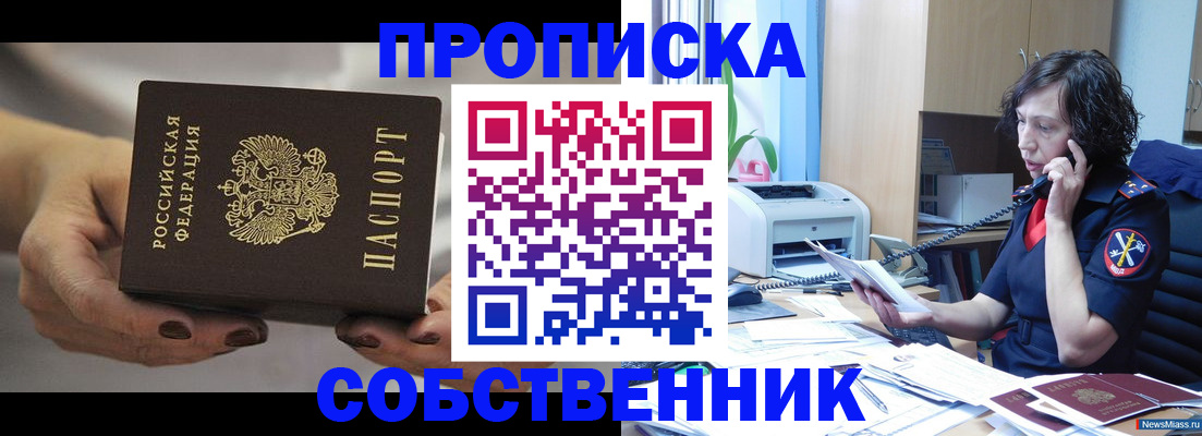 прописка регистрация в Дзержинске