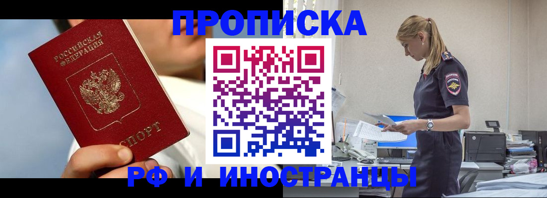 временная регистрация для школы в Дзержинске